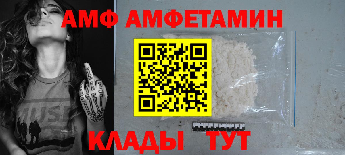 АМФ Розовый Прокопьевск
