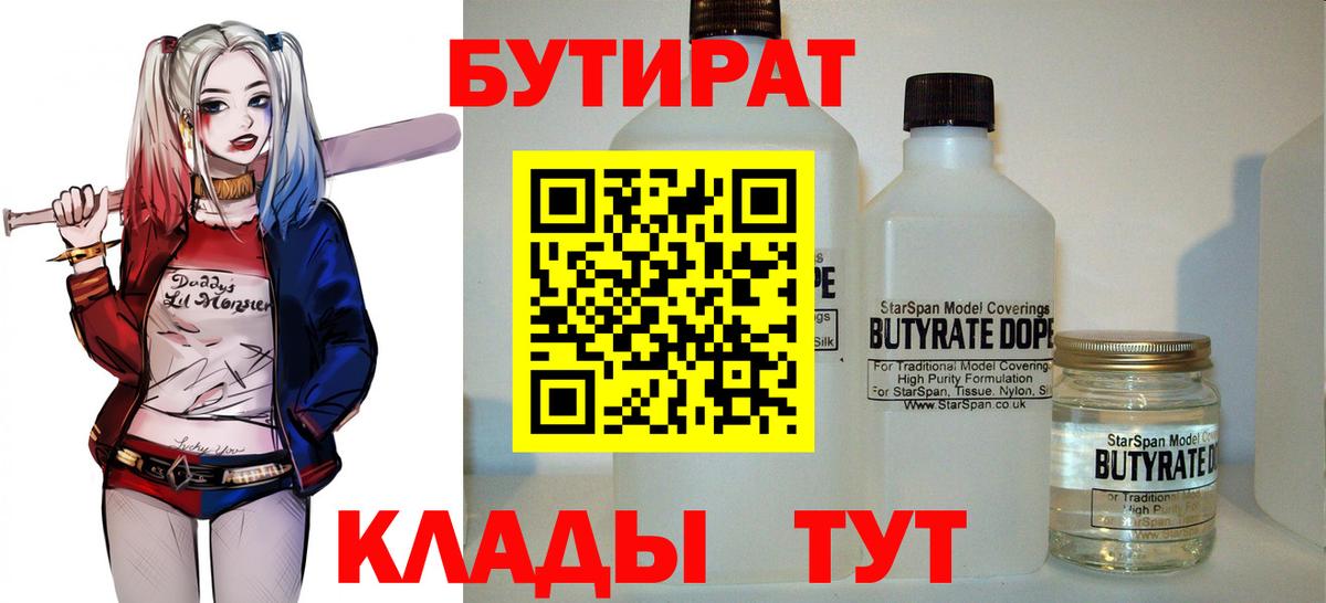 Прокопьевск  Бутират  Вход с VPN  Бутират BDO 33% 