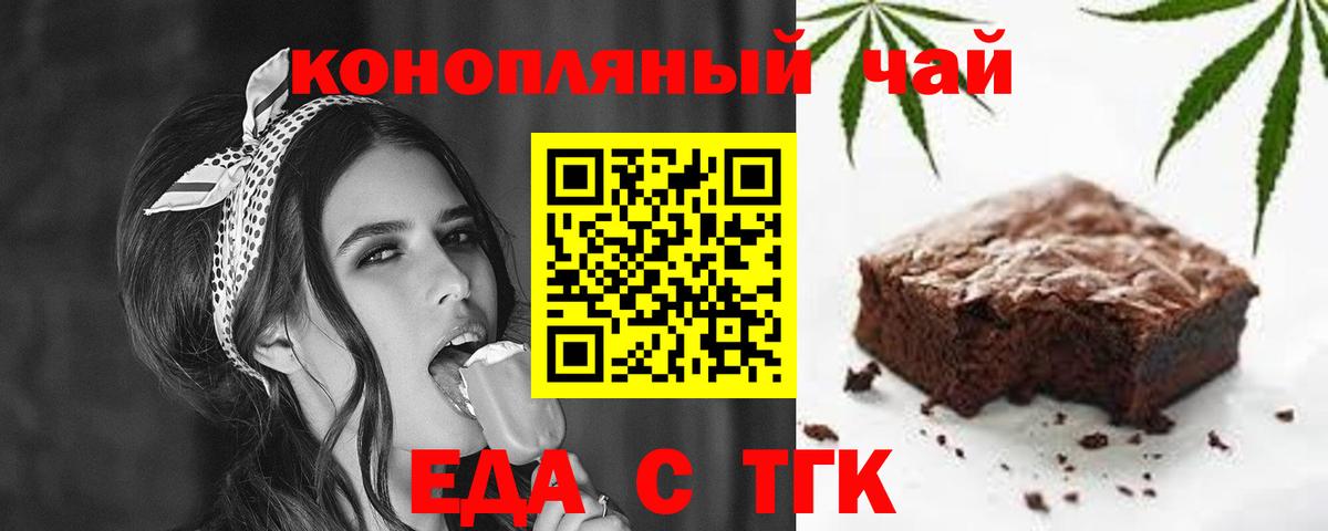 Прокопьевск  Печенье с ТГК марихуана  Вход с VPN 