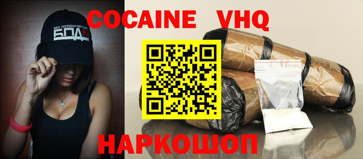 Кокаин  Cocaine Fish Scale  Вход с VPN  Прокопьевск 