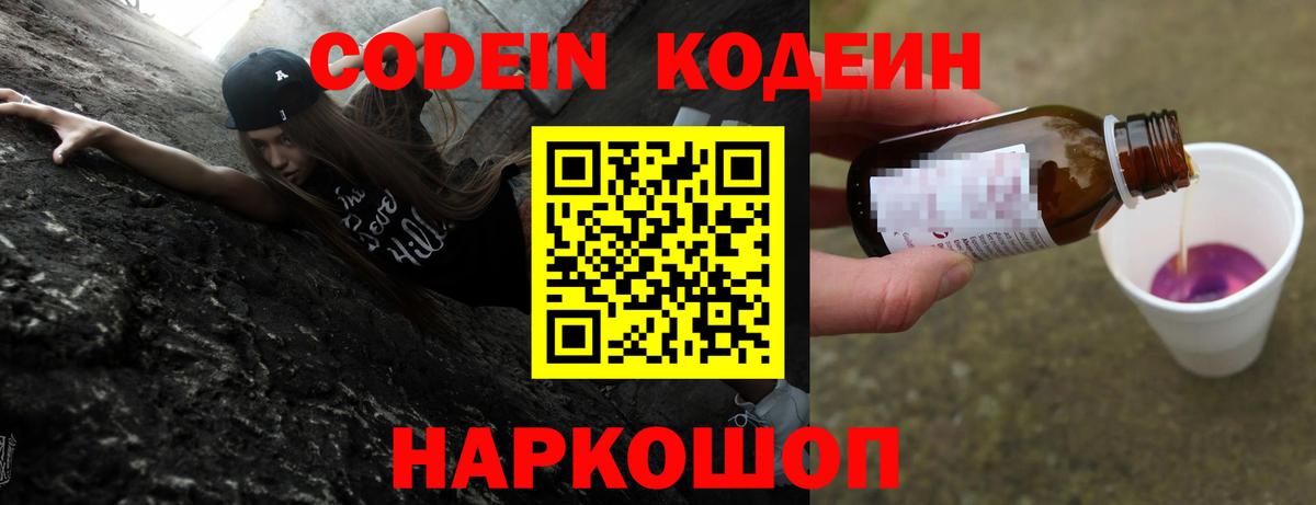 Прокопьевск  Codein Purple Drank  Codein напиток Lean (лин)  Вход с VPN 