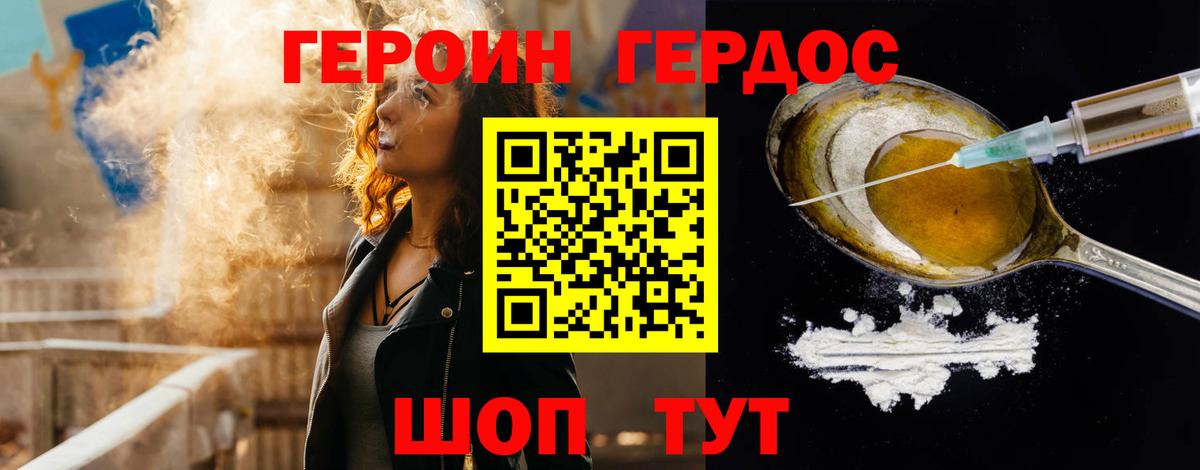 Героин Heroin  Вход с VPN  ГЕРОИН  Прокопьевск 